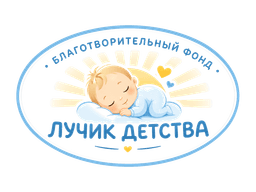 Лучик Детства